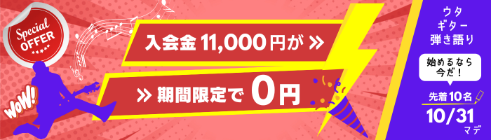 無料体験キャンペーン