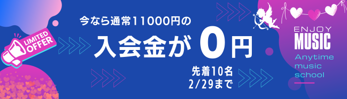 無料体験キャンペーン