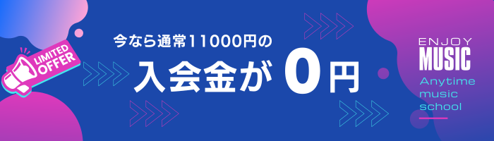 無料体験キャンペーン